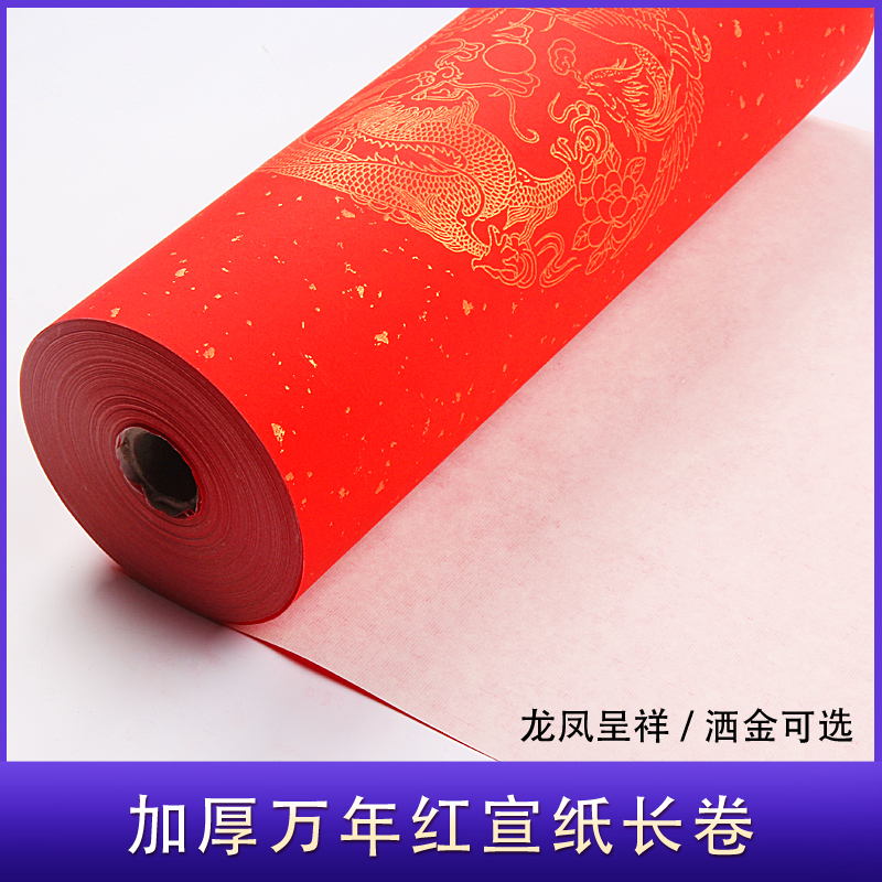 裁雲阁 万年红长卷对联纸宣纸手写春联空白春联纸洒金对联加厚七言