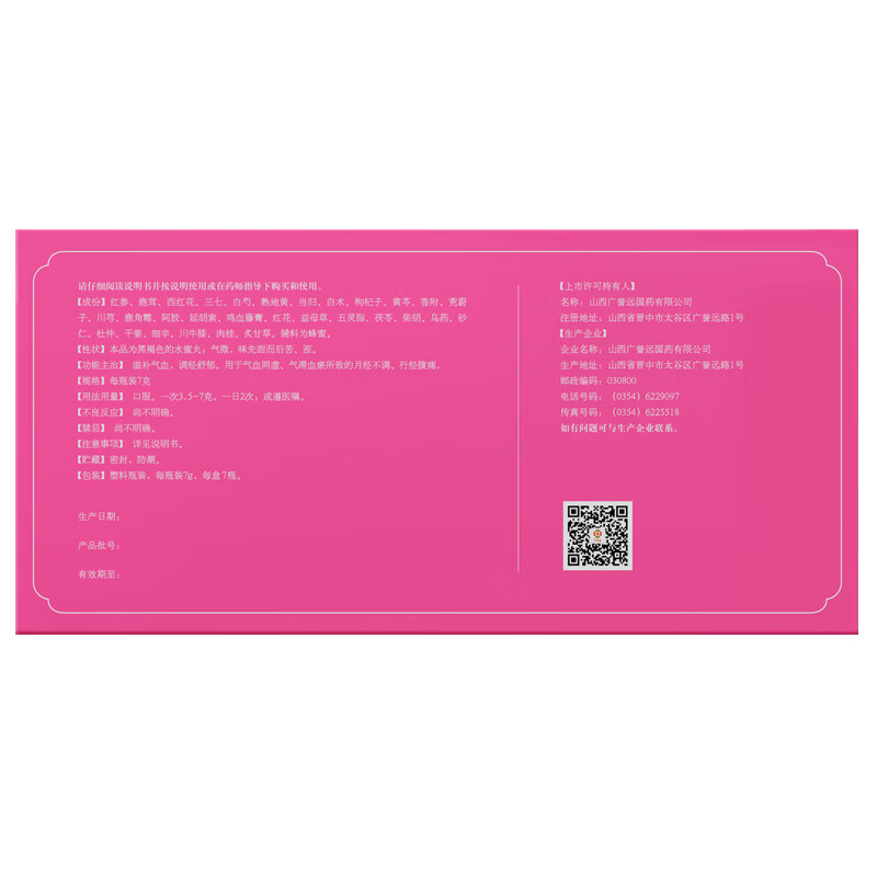 [广誉远] 定坤丹 7g*7瓶/盒 滋补气血调经舒郁 1盒装