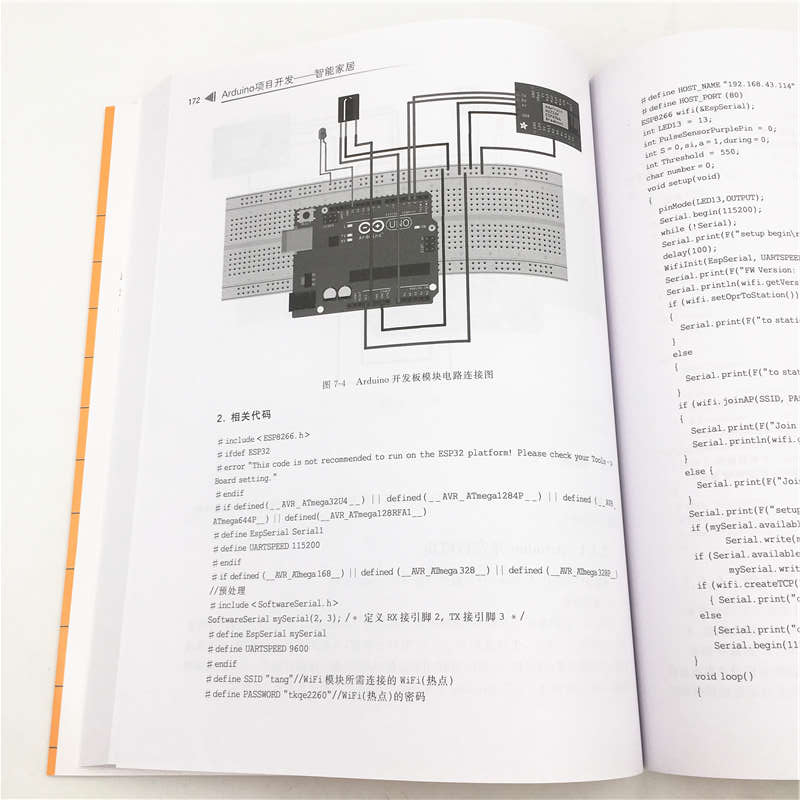 Arduino项目开发:智能家居/清华开发者书库详情图