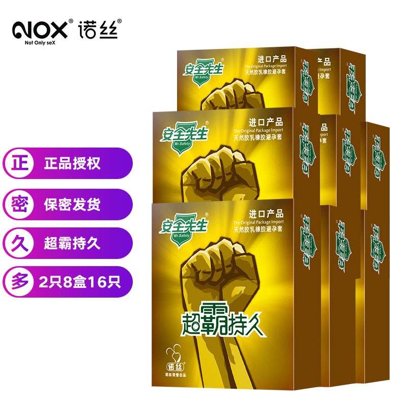 持久避孕套超薄水润安全套子成人情趣用品计生用品 超霸持久2只8盒