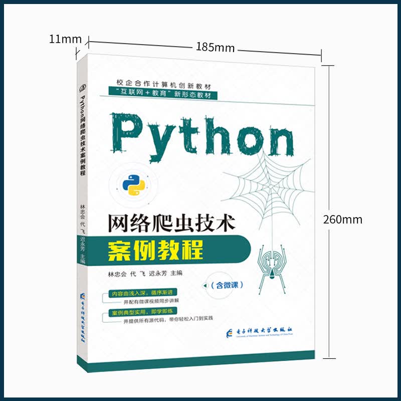 python网络爬虫教程零基础学编程技术从入门到精通含微课视频图书 python网络爬虫（含微课）使用感如何?