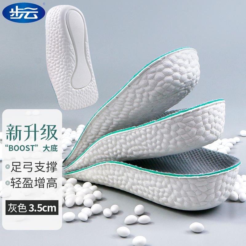 步云增高鞋垫男女隐形内增高鞋垫半码垫后跟垫软底舒适透气减震防滑垫
