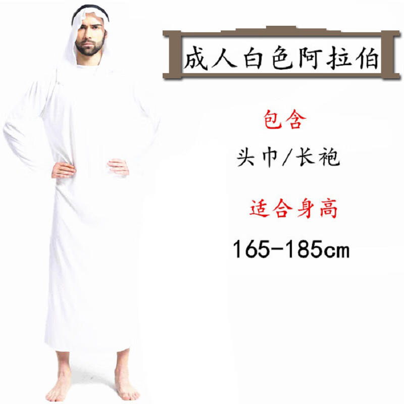 珮玛查特中东沙特阿拉伯服装土豪套装万圣节化妆舞会男王子国王衣服