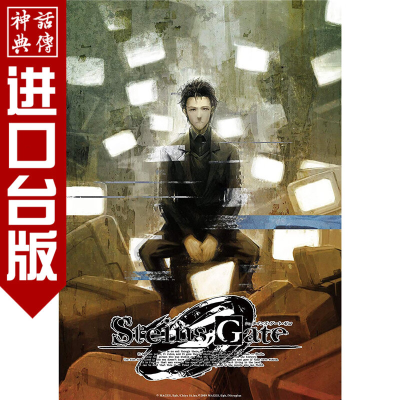现货 正版东立图书籍漫画STEINS;GATE命运石之门0 1-2姫乃タカ