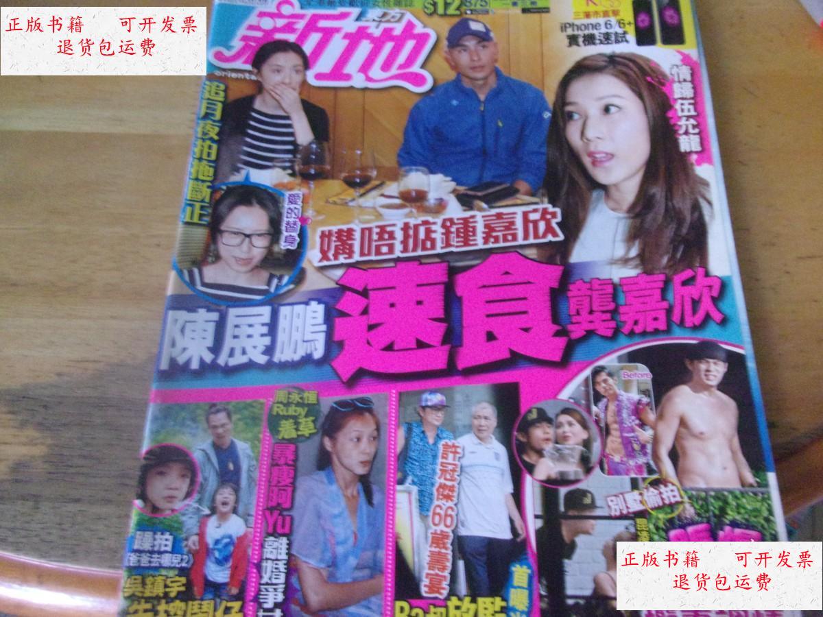 【二手9成新】新地 875 /不详 杂志社