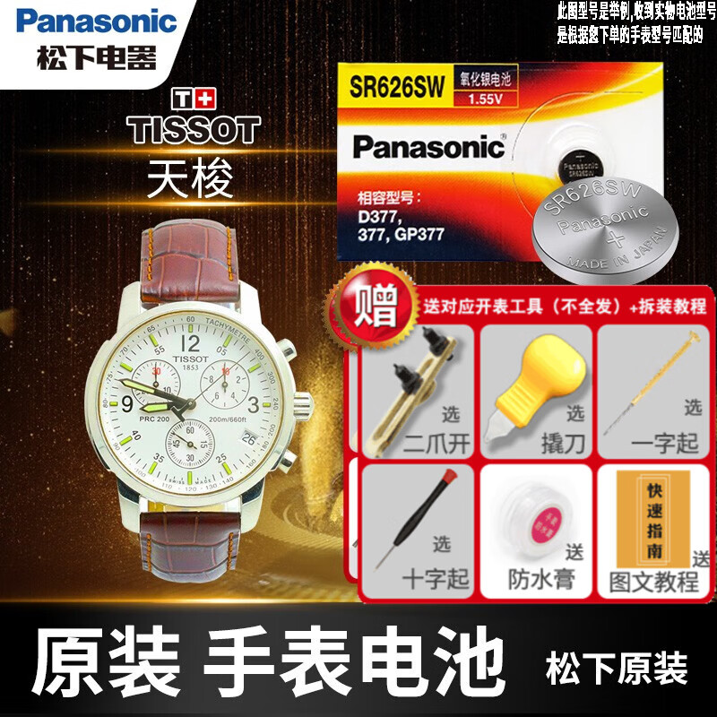 松下(panasonic)天梭手表电池原装男t17.1.586.
