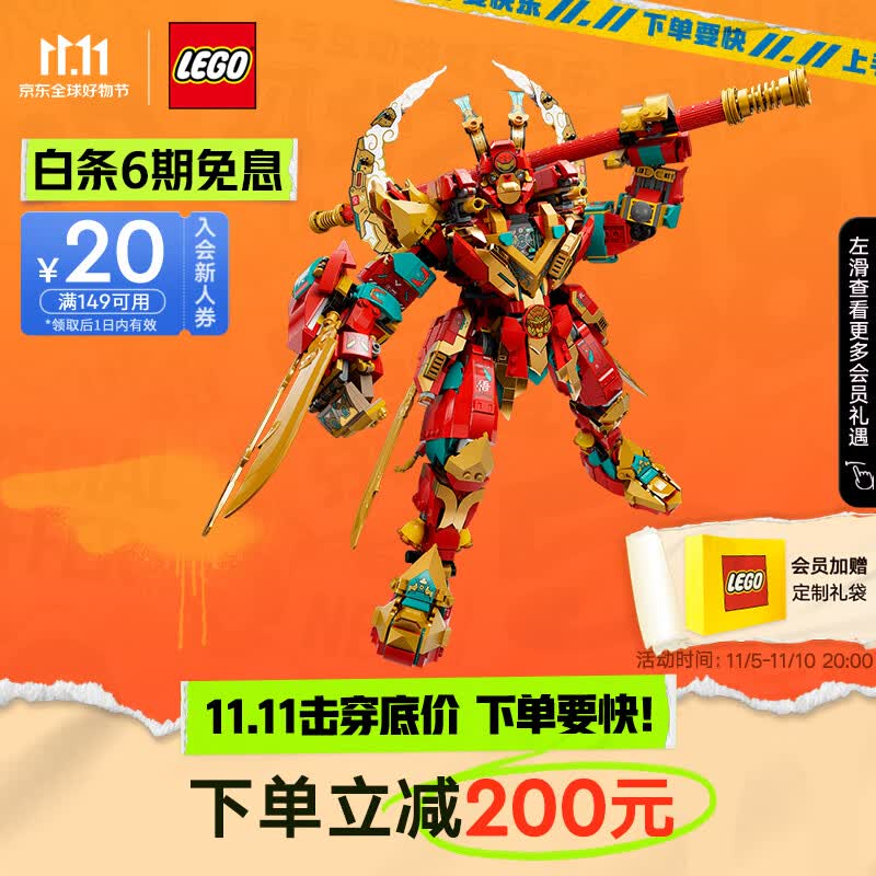 乐高(LEGO)积木悟空小侠80045齐天大圣终极变形机甲10岁+儿童玩具生日礼物高性价比高么?