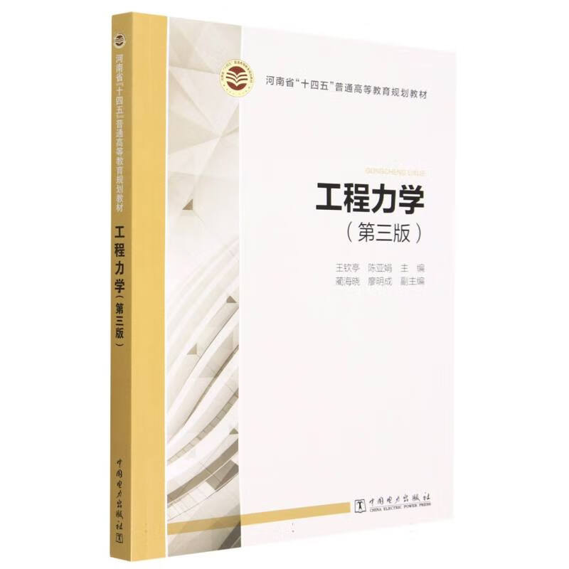 工程力学(第三版)