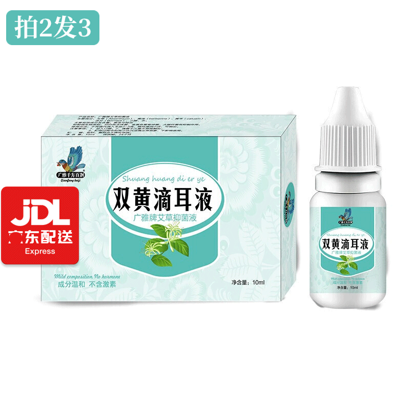 广雅双黄滴耳液黄连滴耳液人用耳屎软化抑菌成人儿童通用耳康滴耳液