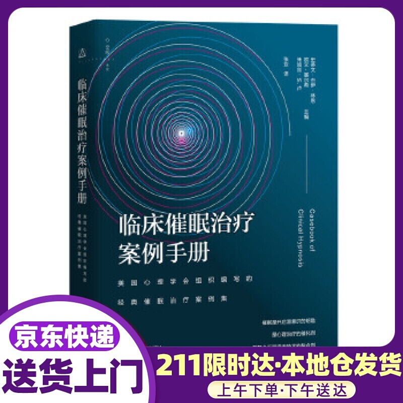 临床催眠治疗案例手册 译 上海教育出版社