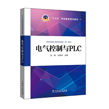 电气控制与PLC