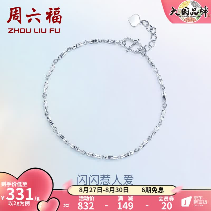 周六福（ZLF）PT950铂金手链女款简约百搭扭纹手饰 16cm+2cm尾链 - 2g pt950使用感如何?