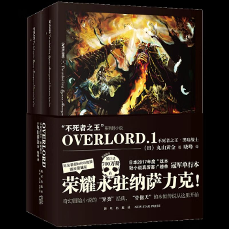 现货 OVERLORD小说1-2-3-4