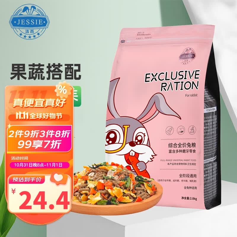 洁西（JESSIE）综合成兔粮2.8kg 兔子饲料 宠物兔子粮食成兔垂耳兔  专享版属于什么档次？