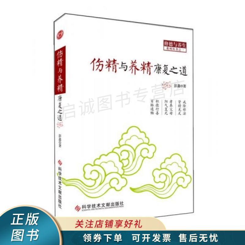 伤精与养精康复之道