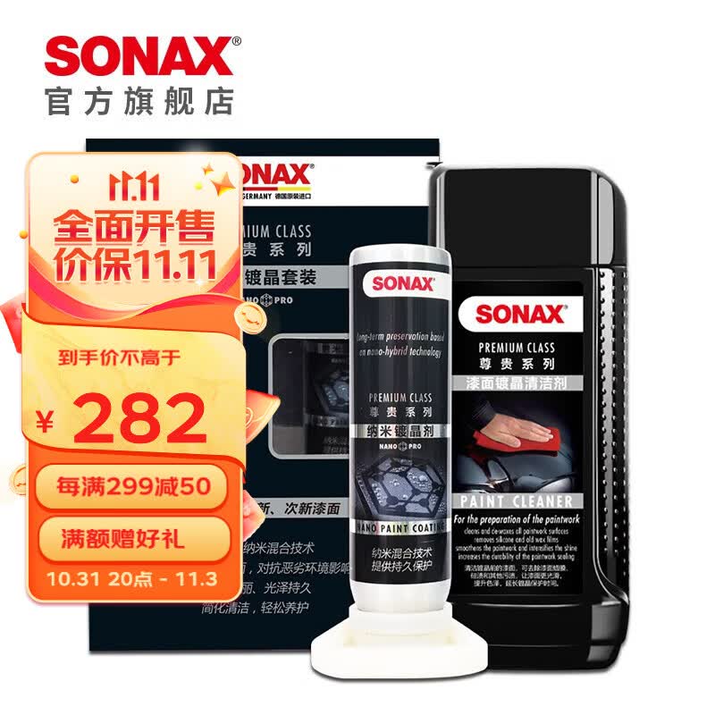索纳克斯（SONAX）德国进口汽车纳米镀晶套装不龟裂新车易施工漆面上光疏水 纳米镀晶套装使用感如何?