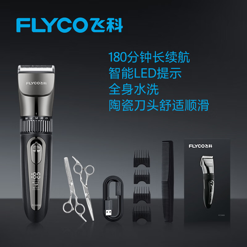 飞科（FLYCO）理发器电推剪电推子理发神器自己剪剃头家用儿童静音推剪 理发器标配+赠直剪牙剪