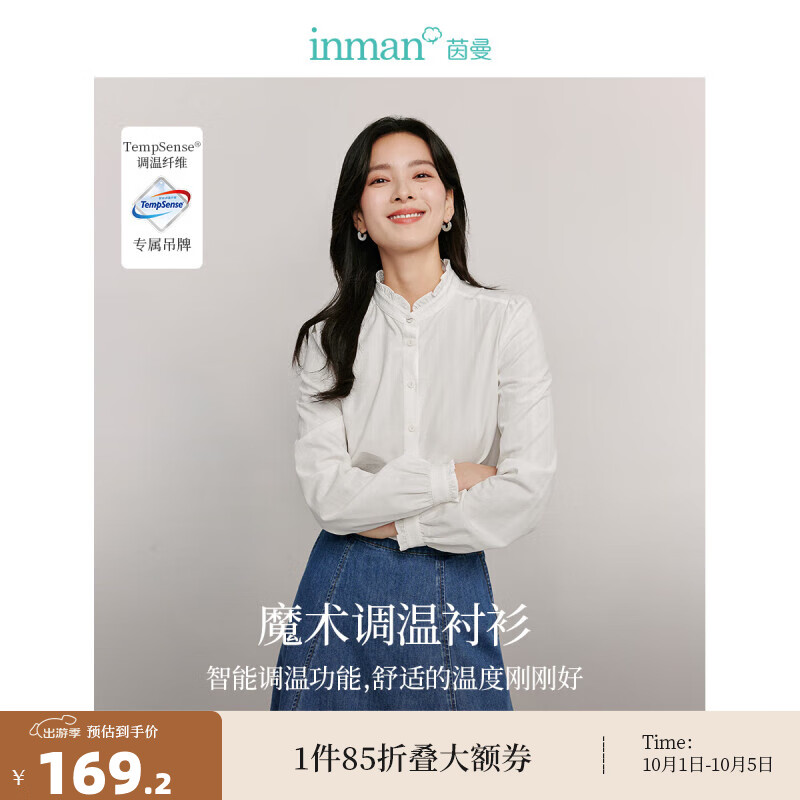 茵曼（INMAN）黑科技调温衬衫2024秋女装新款休闲宽松高档立领长袖衬衣上衣 白色 S