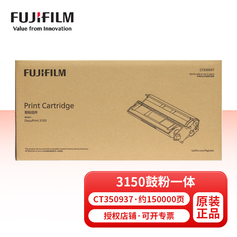 富士胶片富士施乐原装粉盒DocuPrint 3105感光鼓富士dp3105硒鼓组件CT350937 原装CT350937粉盒 约打15000页