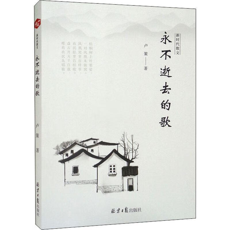 逝去的歌9787547741320 卢策北京社有限公司小说