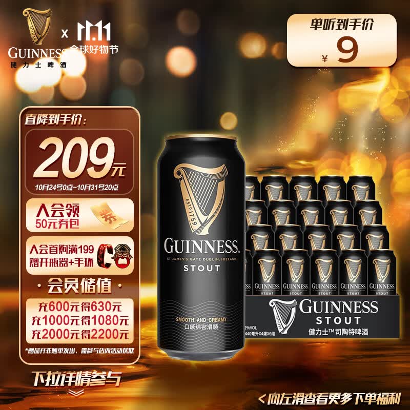 健力士精酿啤酒 黑啤 爱尔兰进口 咖啡焦香 绵密气泡440ml*24听啤酒整箱使用感如何?