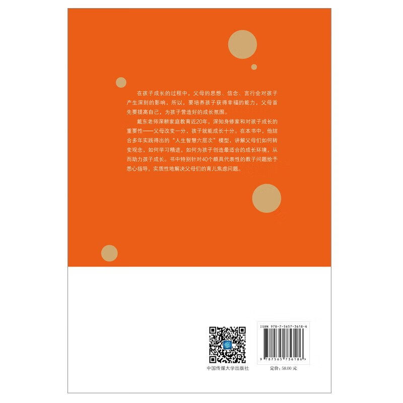 孩子的成长，父母的修行