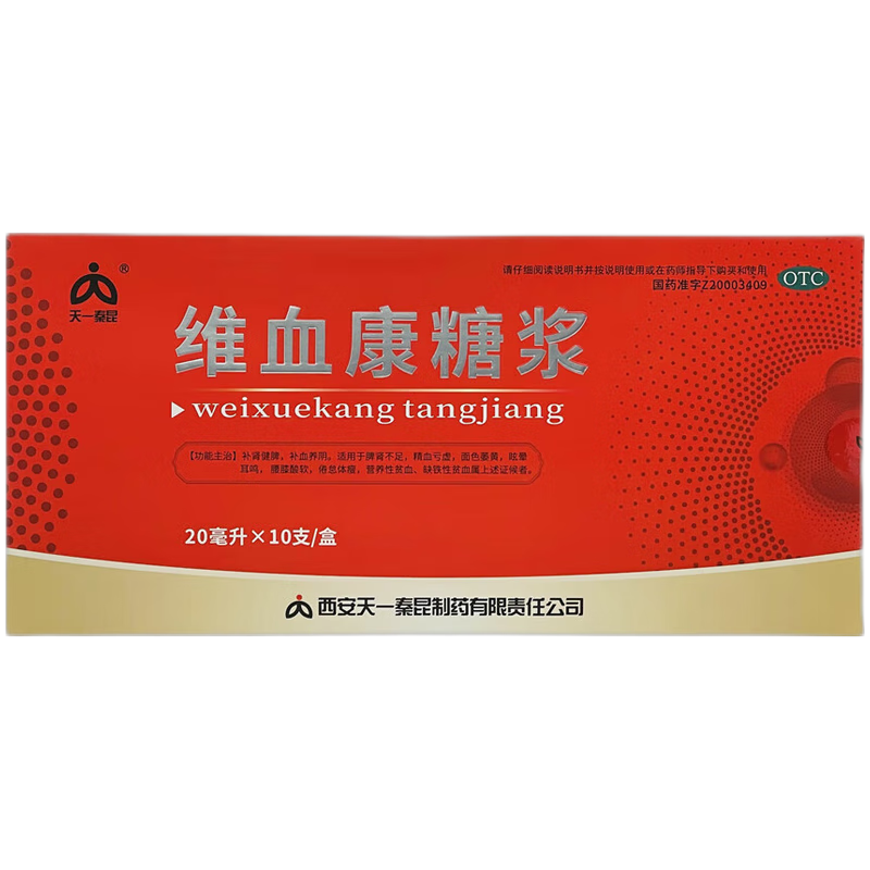 天一秦昆 维血康糖浆20ml*10支/盒 一盒