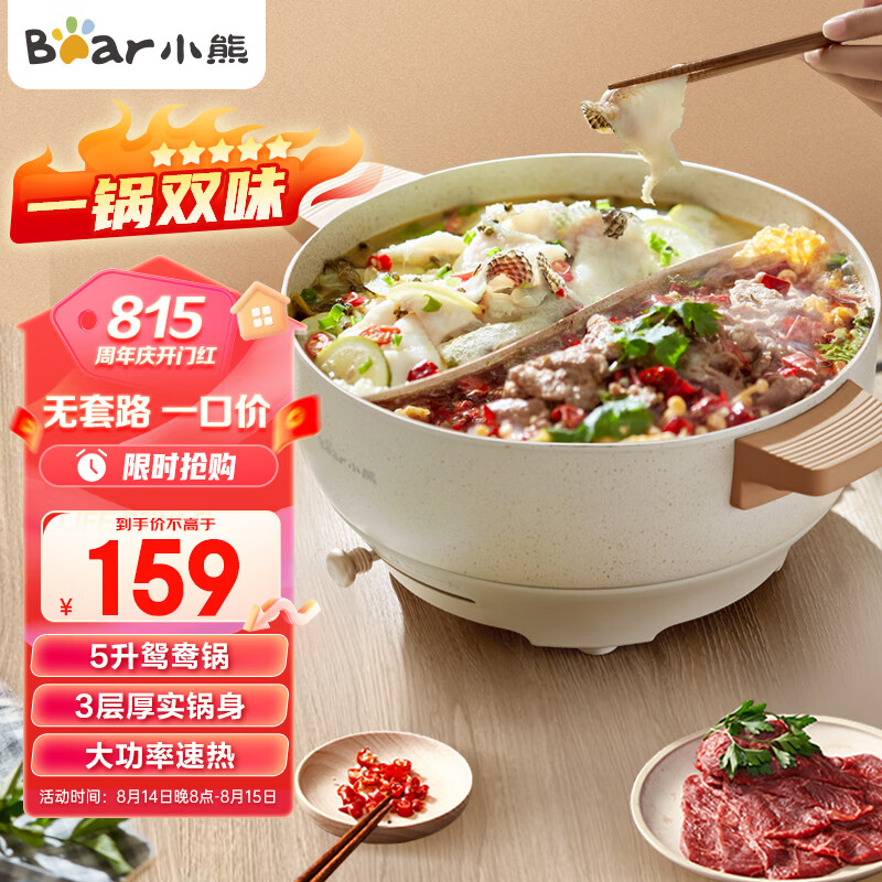 小熊（Bear） 电火锅 鸳鸯锅电热锅电煮锅家用火锅多功能料理锅麦饭石涂层不粘锅可焖可煮涮煮锅电热锅 【5L鸳鸯锅】大功率速热