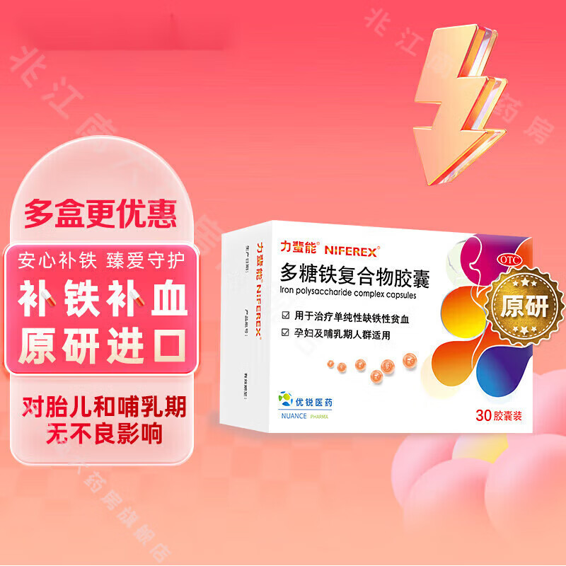 力蜚能 多糖铁复合物胶囊0.