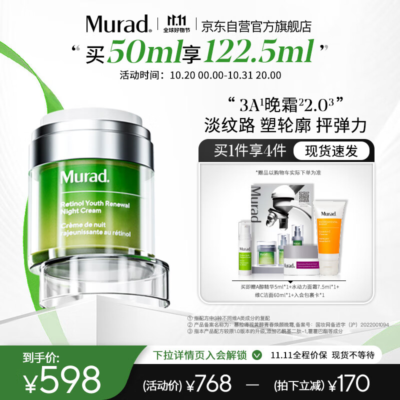 Murad慕拉得视黄醇A醇晚霜50ml面霜送女友礼物保湿修护抗皱