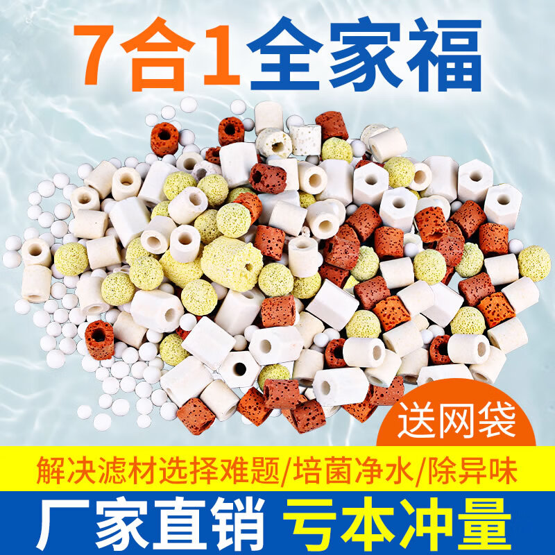 森森(SUNSUN)魚缸過濾材料細菌屋玻璃環(huán)生化球麥飯石水族濾材過濾用品 7合1濾材1000g【贈水質(zhì)安定劑膠囊】