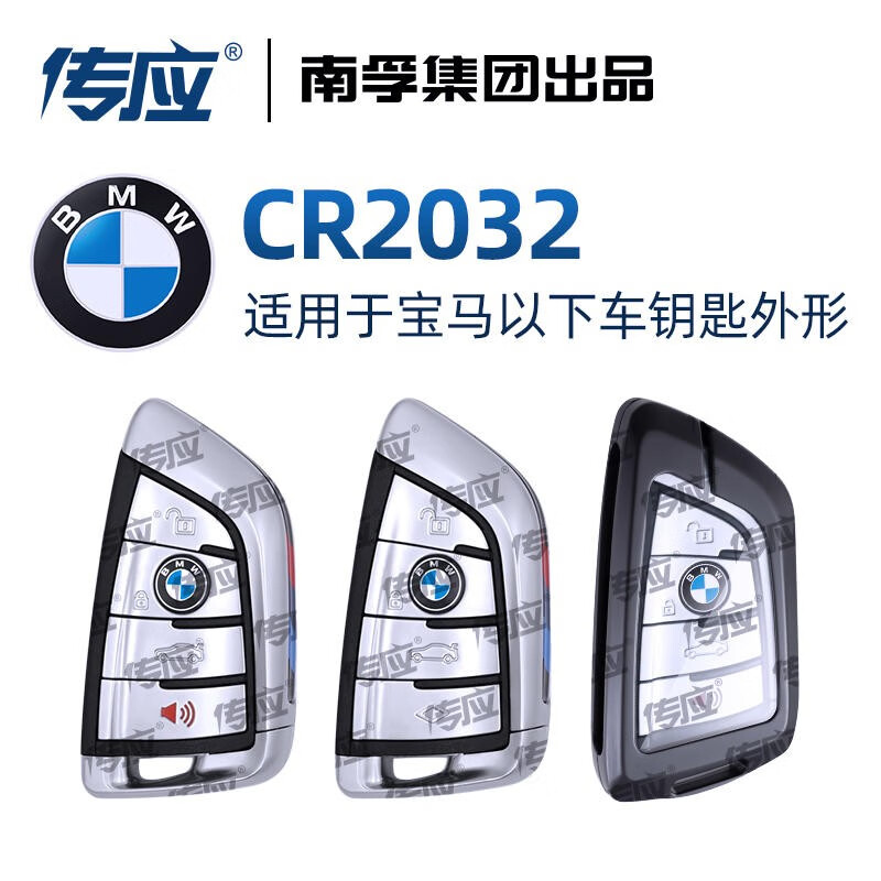 525 530li x1 x3 x5遥控器车钥匙电池 cr2032 2粒