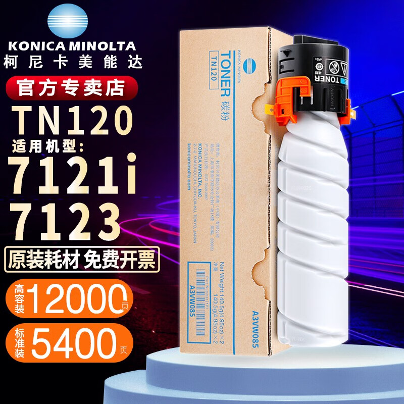柯尼卡美能達 TN120原裝碳粉 適用于7223/7121i打印機復(fù)印機粉盒墨粉 TN120H【大容量，約印12000】 7223/7121i打印機原裝粉盒（隨機包裝）