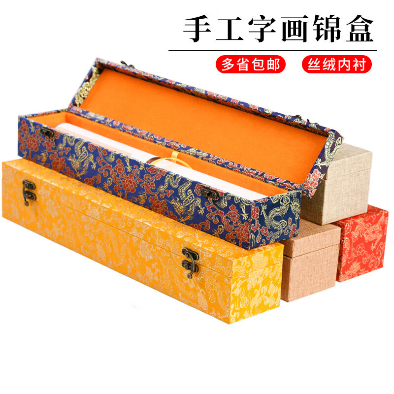 收藏收纳上林赋心经书法手卷画轴国画卷轴礼盒 黄龙宋锦 净空48厘米