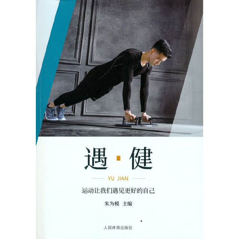 遇.健