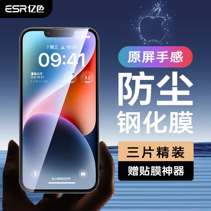 亿色【三片装】苹果14/13钢化膜iPhone13/13pro/14手机膜高清防尘无边防指纹贴膜全屏覆盖不顶手机壳保护膜属于什么档次？