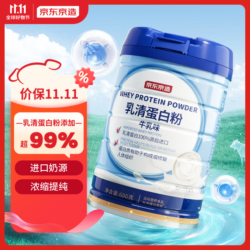 京东京造 乳清蛋白粉600g 新西兰进口奶源补充蛋白质营养品成人中老年-精选优惠专栏-全利兔-实时优惠快报