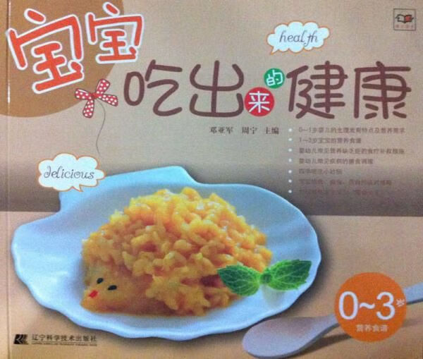 宝宝吃出来的健康
