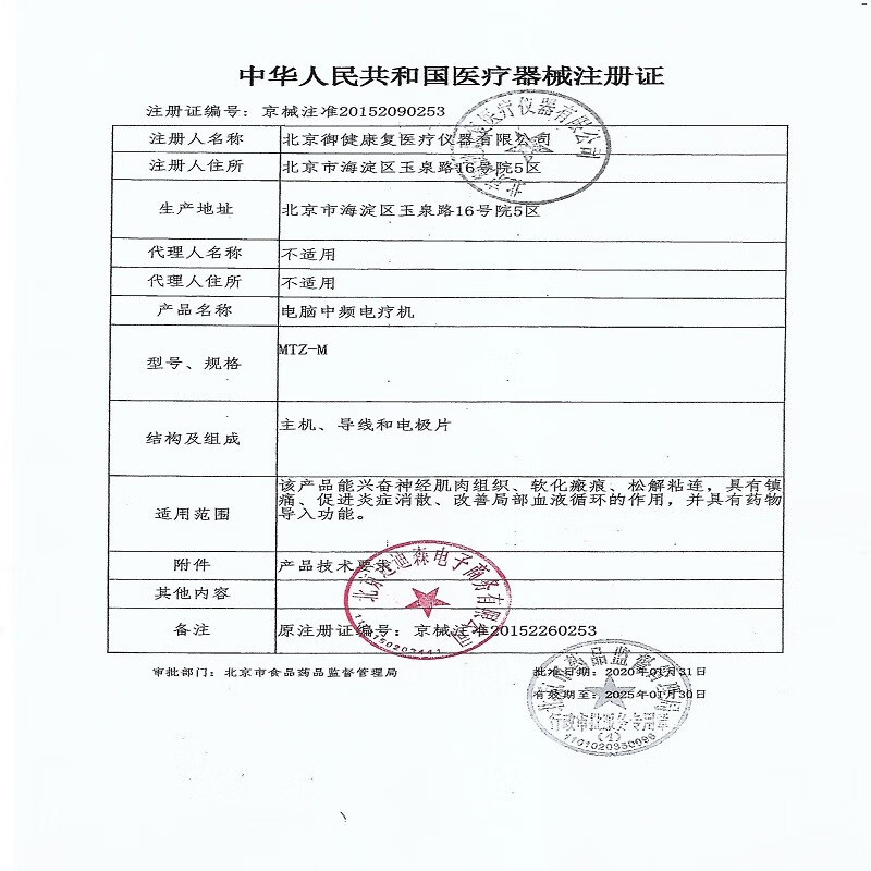 御健电脑中频治疗仪家用理疗仪改善血液循环脉冲按摩器多功能电疗仪 MTZ-M