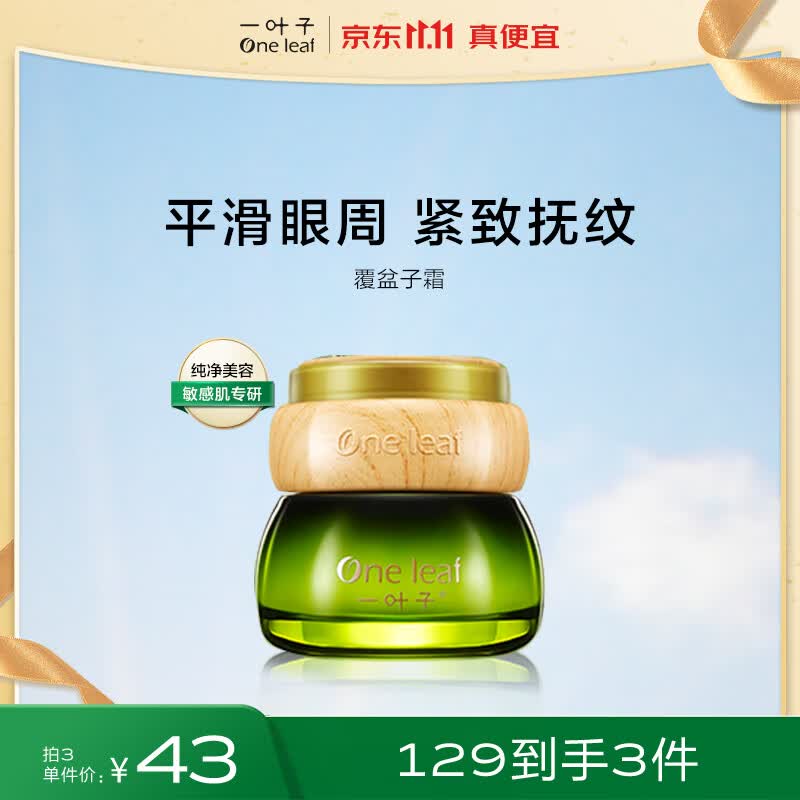 一叶子覆盆子紧致细肤霜50g 抚纹细腻保湿弹嫩护肤品使用感如何?