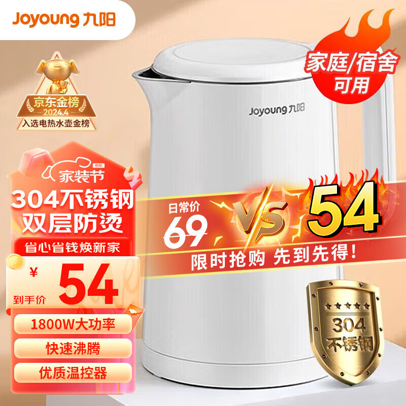 九阳（Joyoung）烧水壶电热水壶1.5升家用电水壶双层防烫304不锈钢内胆便携式小型快烧开水壶W123