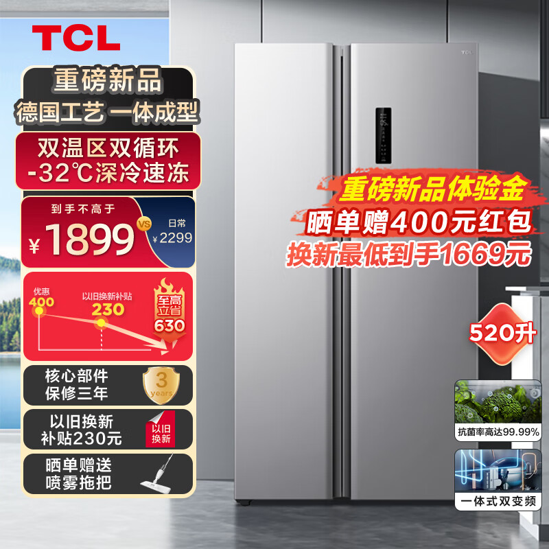 TCL 520升V1对开双开门大容量变频冰箱 风冷无霜 双循