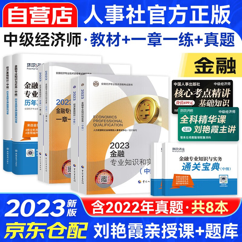 中级经济师2023教材+同步章节习题一章