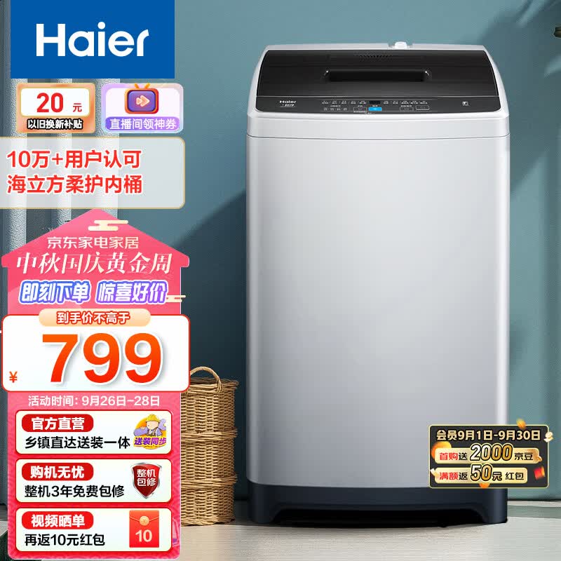 海尔（Haier）洗衣机全自动波轮8公斤家用租房神器宿舍节能健康桶自洁智能称重漂甩合一以旧换新Mate1怎么看?