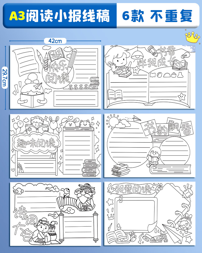 手抄报线稿a3阅读小报模板画纸小学生一二年级a4识字小报手绘画稿初学