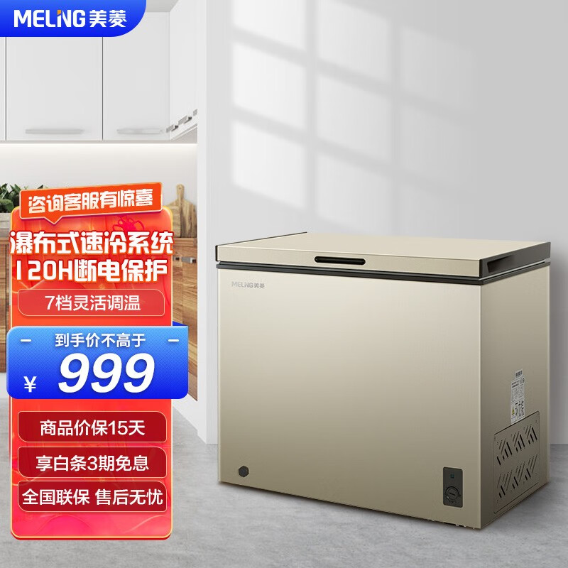 美菱（MeiLing）201升 家用商用冰柜 一级能效冷藏冷冻转换冰柜 节能静音单温卧式冰箱 顶开门 BC/BD-201DT使用感如何?