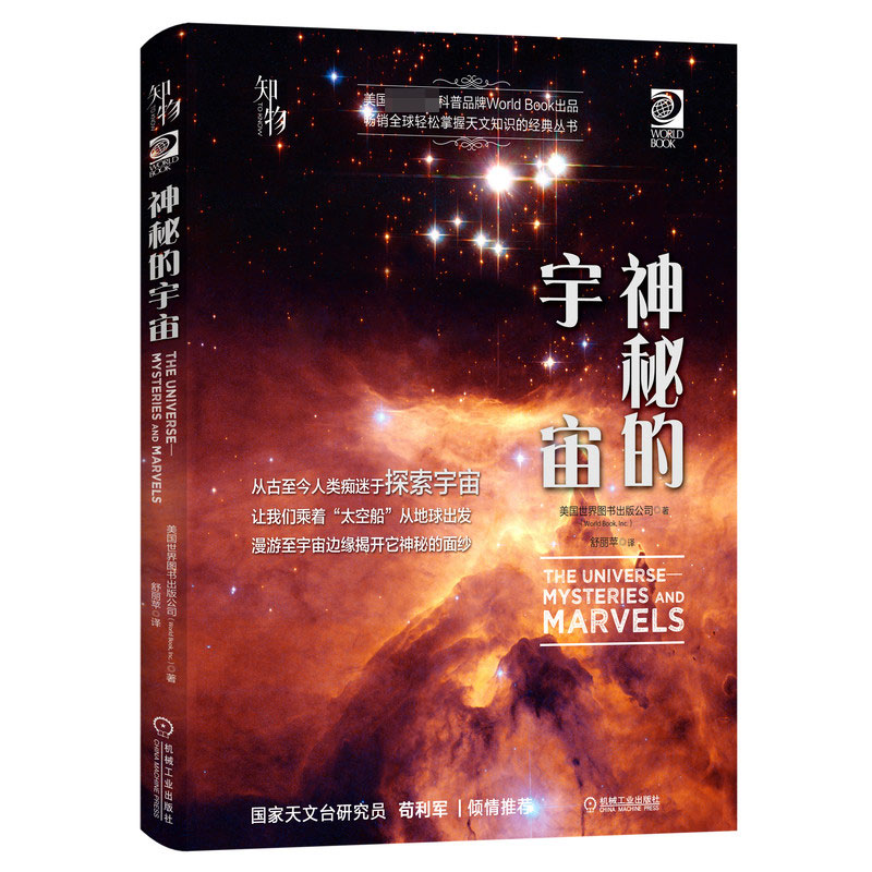 神秘的宇宙(精)