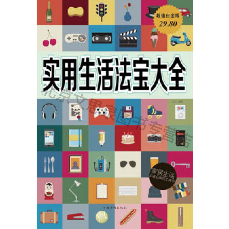 实用生活法宝大全【稀缺图书,放心购买】