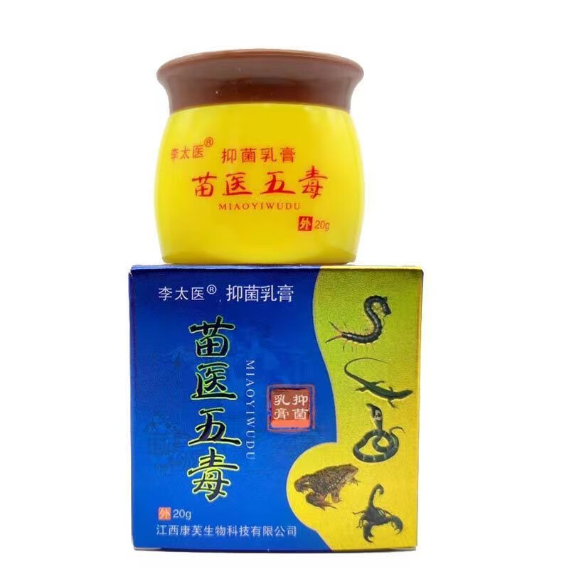 李太医苗医五毒抑菌乳膏 20g
