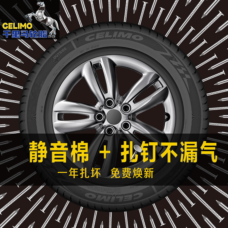 千里马品牌静音棉自修补轮胎抗扎jk215/60r16 ga5 99v xl适配大众途岳